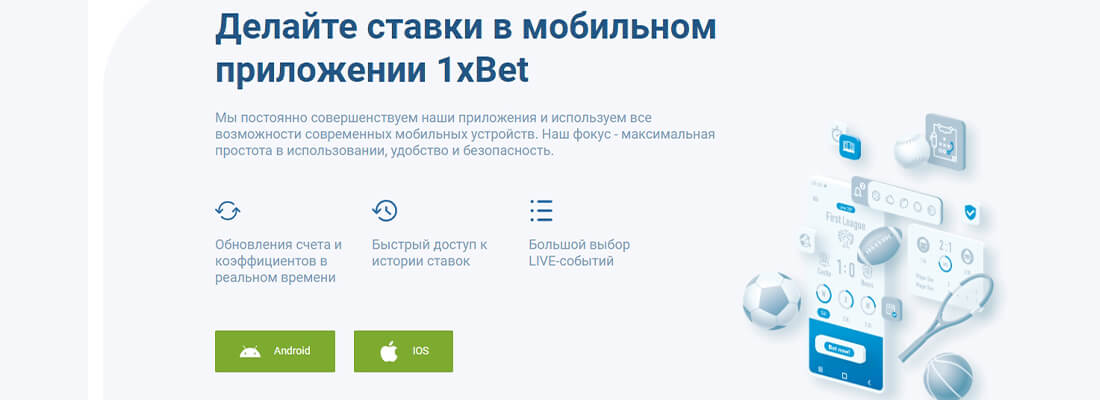 1xbet скачать на андроид бесплатно на русском